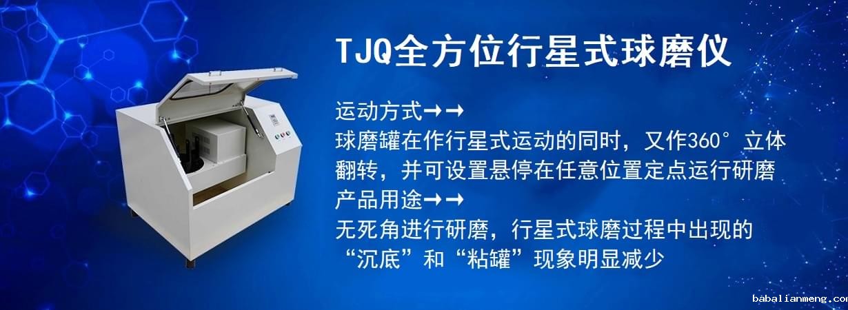 TJQ全方位行星式球磨机